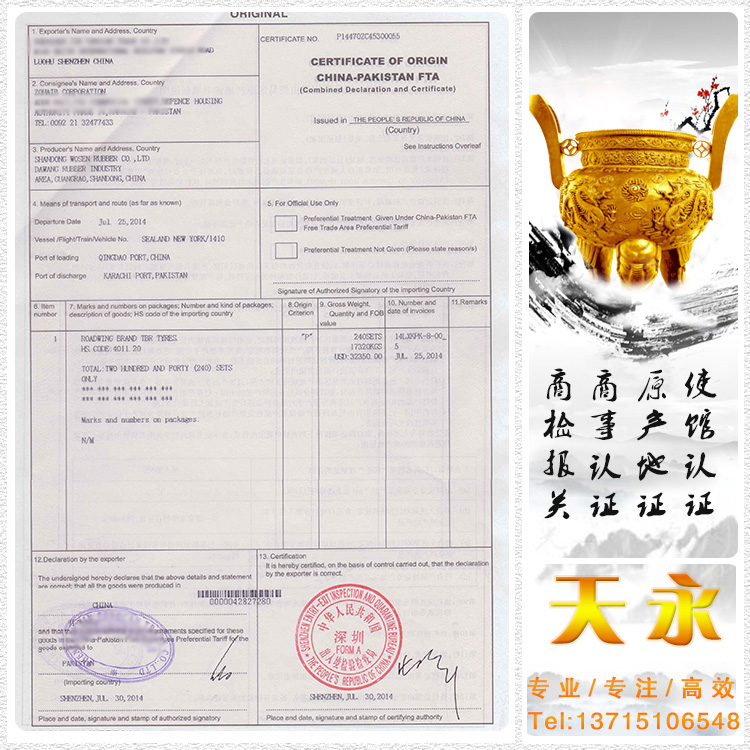 2019出口巴基斯坦产地证要报关前做(图1)